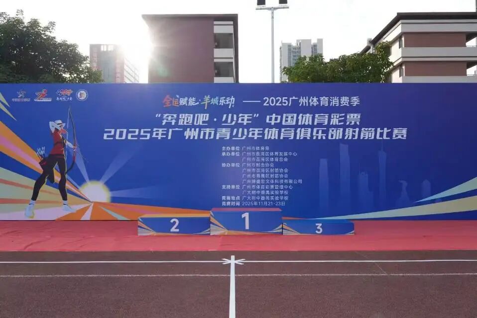 祝贺艺诺学子在2025年度广州市青少年体育俱乐部射箭比赛中斩获佳绩