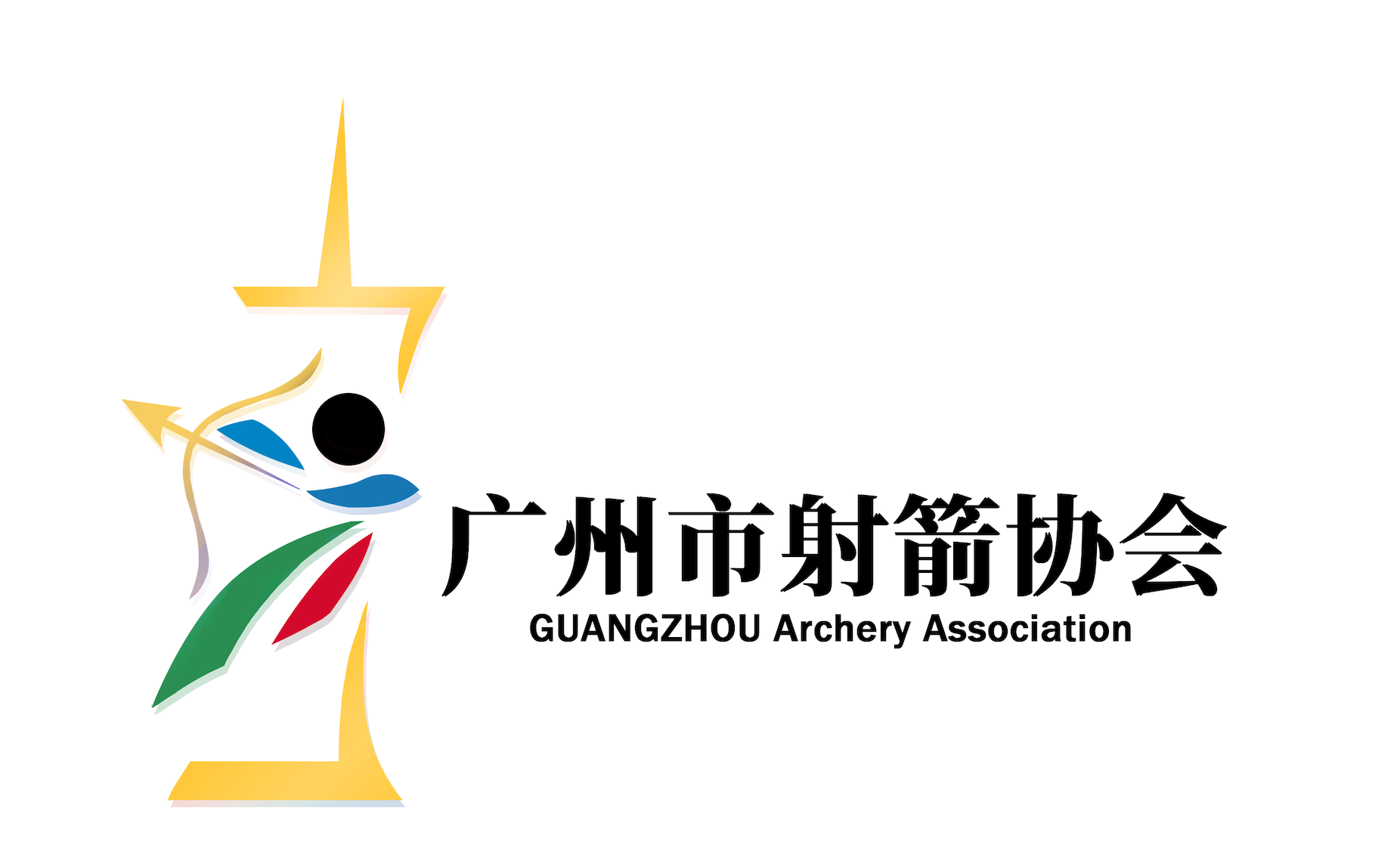 广州市射箭协会